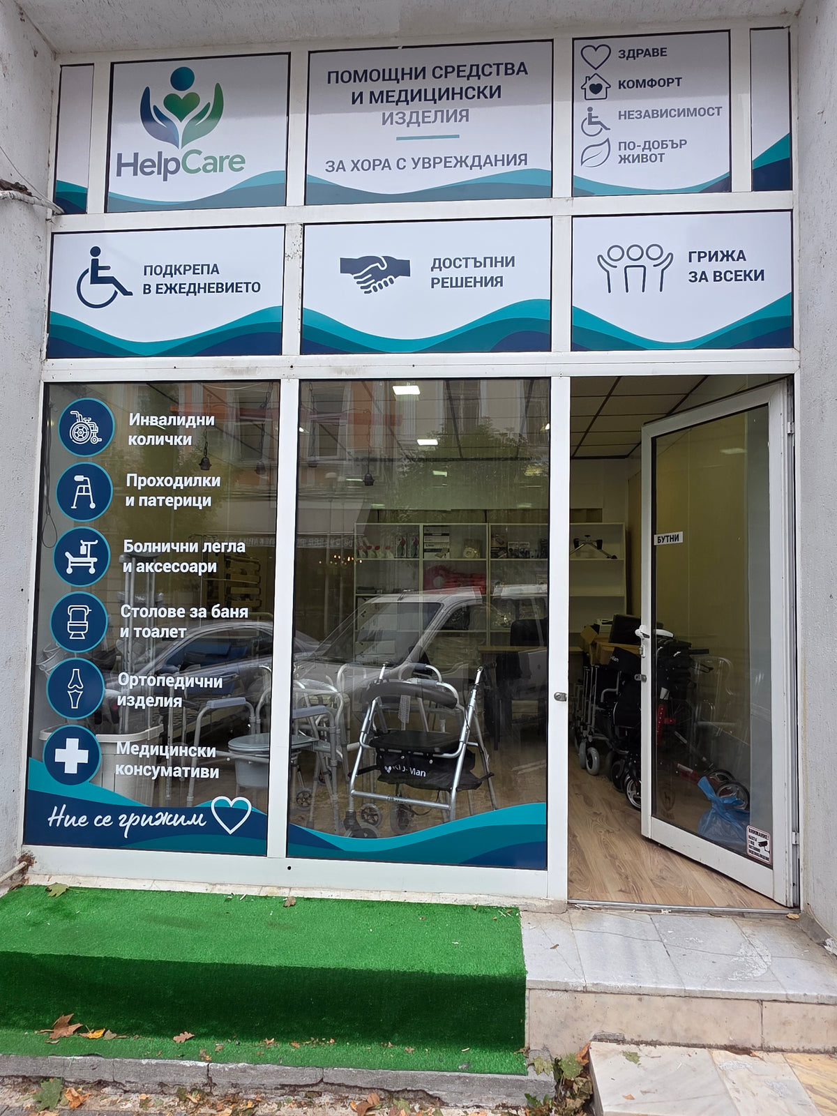 Магазин HelpCare